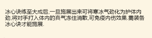 《暴走英雄坛》雪山派武学大全