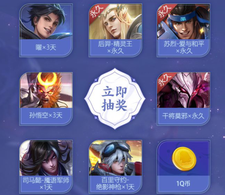 《王者荣耀》S25赛季Q币礼包领取