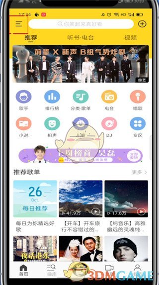 《酷我音乐》桌面歌词设置方法