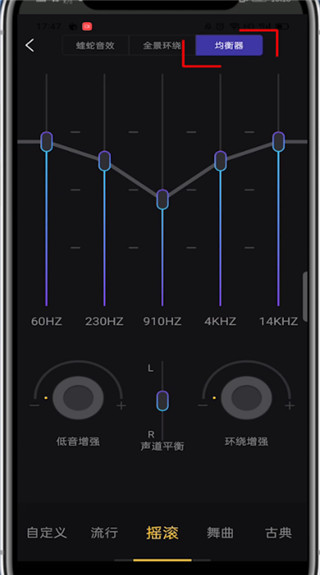 《酷我音乐》均衡器设置方法