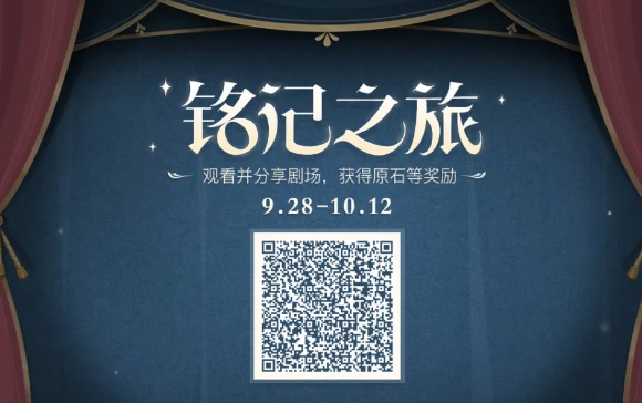《原神》铭记之旅100原石领取方法介绍