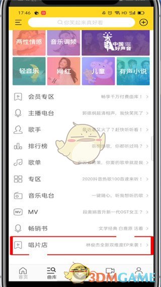 《酷我音乐》购买专辑方法