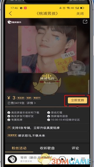 《酷我音乐》购买专辑方法