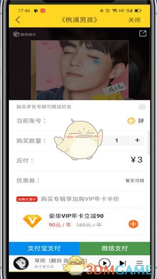 《酷我音乐》购买专辑方法