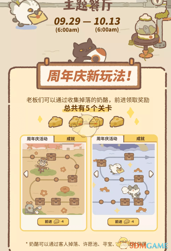 《动物餐厅》周年庆活动攻略