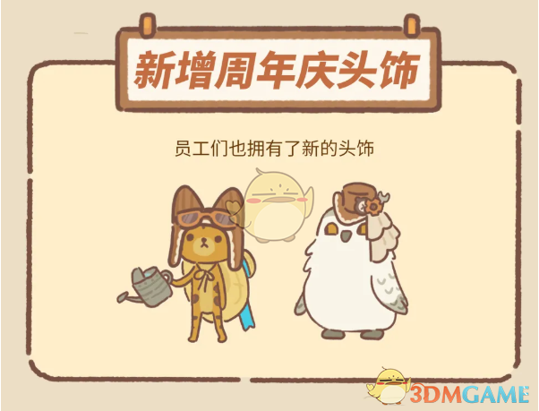 《动物餐厅》周年庆活动攻略