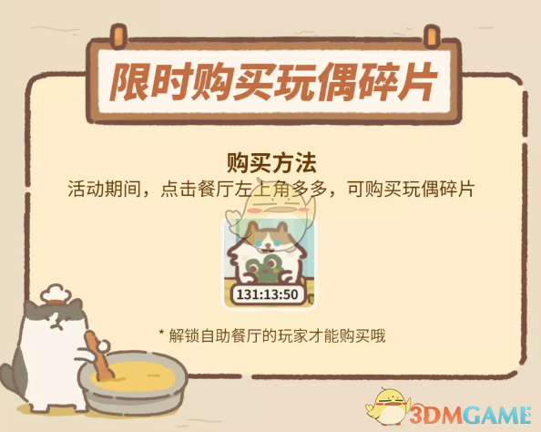 《动物餐厅》周年庆活动攻略