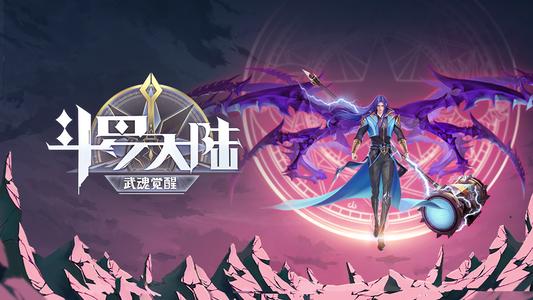 《斗罗大陆武魂觉醒》武魂融合技汇总