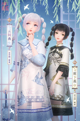 《闪耀暖暖》云间燕套装获取攻略
