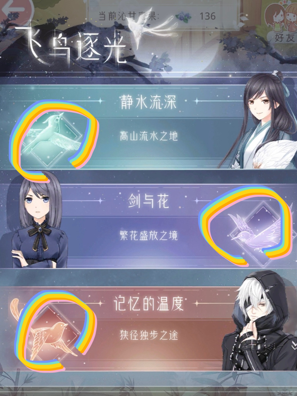 《奇迹暖暖》飞鸟逐光高分搭配攻略