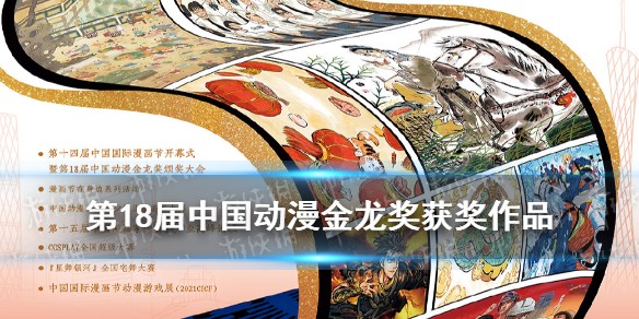 2021第18届中国动漫金龙奖获奖作品