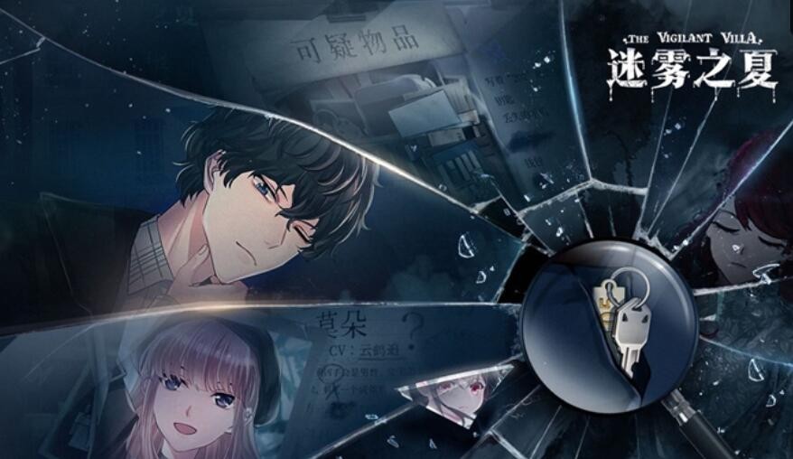 迷雾之夏全结局攻略大全