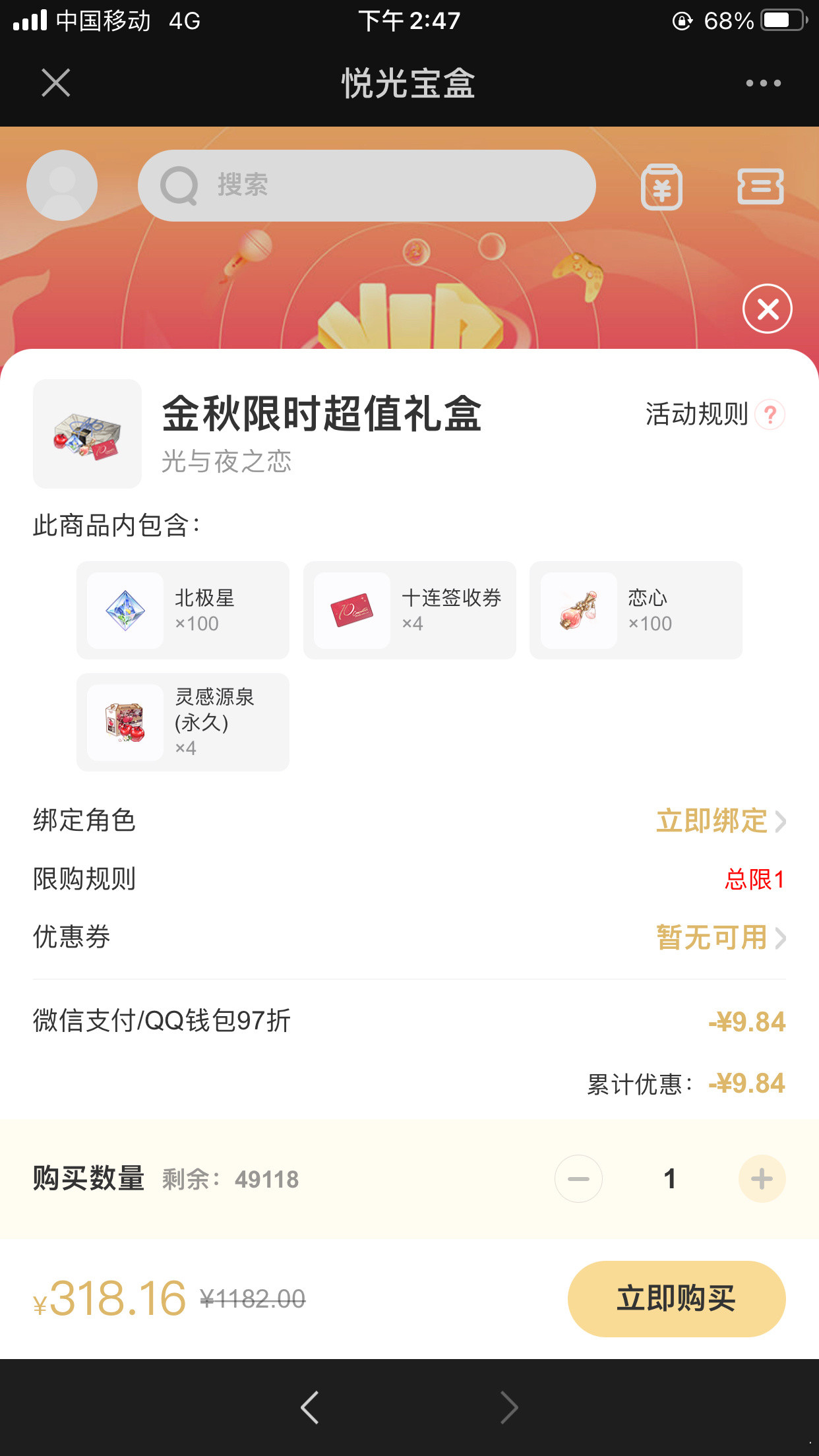 《光与夜之恋》悦光宝盒性价比解析