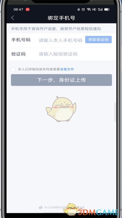 《腾讯自选股》开户方法