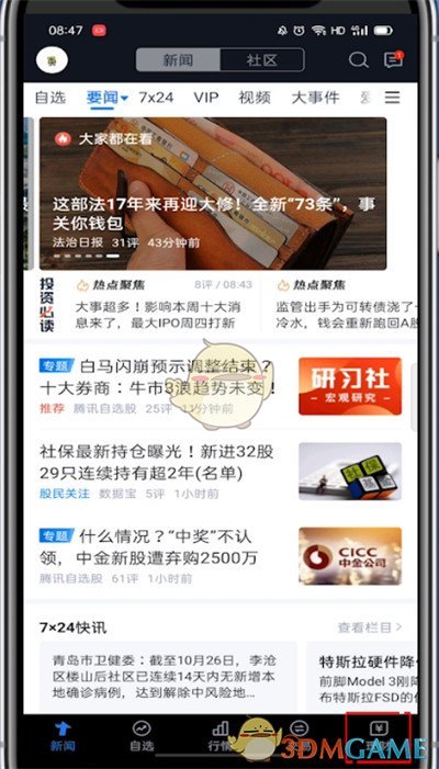 《腾讯自选股》买入股票方法