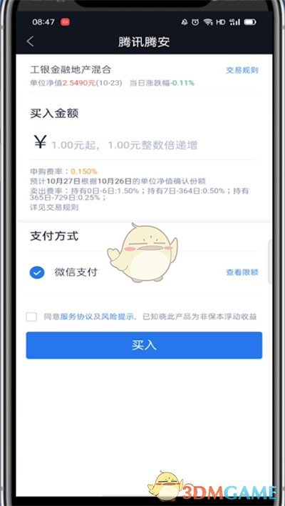 《腾讯自选股》买入股票方法