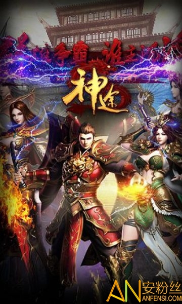 神途传奇互通版2021最新