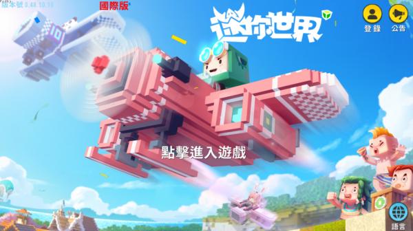迷你世界国际服最新版
