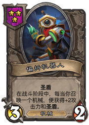 《炉石传说》酒馆战棋机械流核心卡牌分享