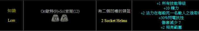 《暗黑破坏神2重制版》好用强势的符文之语推荐