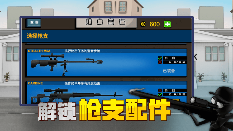 火柴人狙击行动游戏正式版