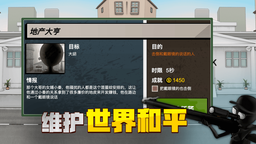 火柴人狙击行动游戏正式版