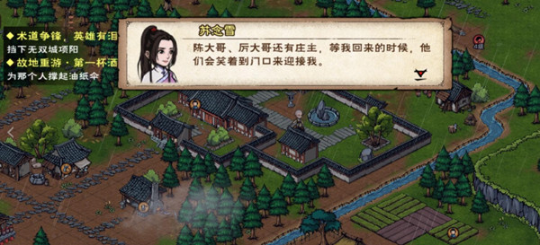 《烟雨江湖》故地重游第一杯酒在哪触发
