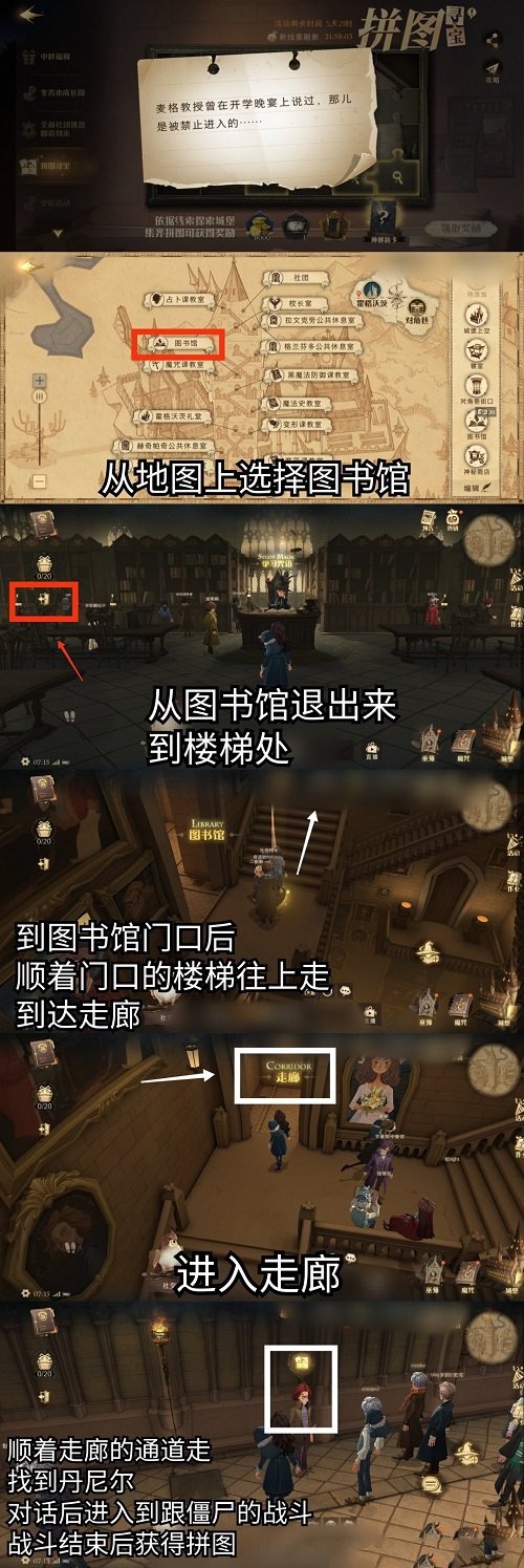 《哈利波特魔法觉醒》麦格教授曾在开学晚宴上说过那儿是被禁止进入的拼图在哪