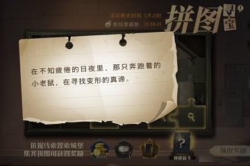 《哈利波特魔法觉醒》9月30日拼图碎片位置一览