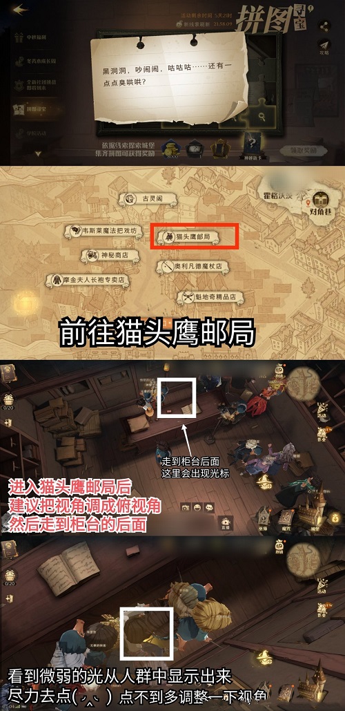 《哈利波特魔法觉醒》黑洞洞吵闹闹咕咕咕还有一点点臭烘烘拼图在哪