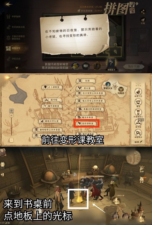 《哈利波特魔法觉醒》在不知疲倦的日夜里那只奔跑着的小老鼠寻找着变形的真谛拼图在哪