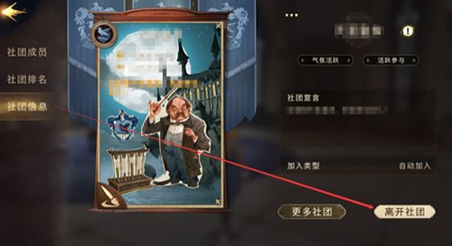 《哈利波特魔法觉醒》社团徽章怎么获得