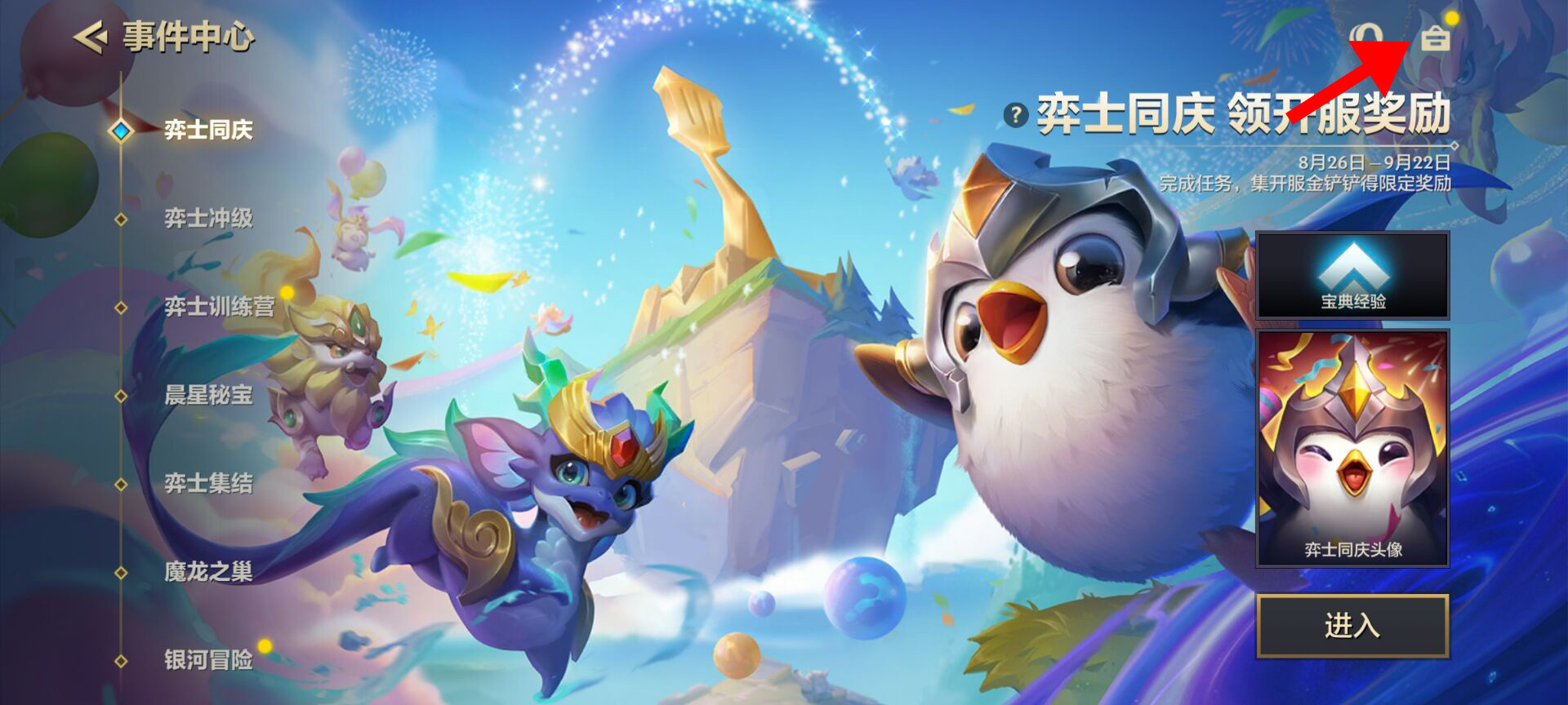 《金铲铲之战》国庆节最新礼包码分享