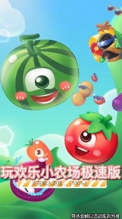 欢乐小农场极速版领红包下载安装