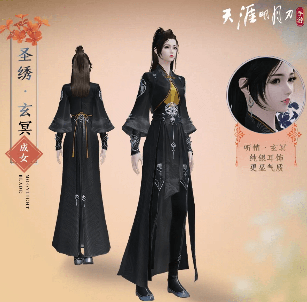 《天涯明月刀手游》圣绣玄冥一览