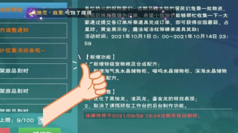 《创造与魔法》特级宠物粮合成配方