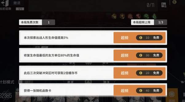 《少前：云图计划》超频作用介绍