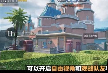 《和平精英》躲猫猫自由视角锁定方法