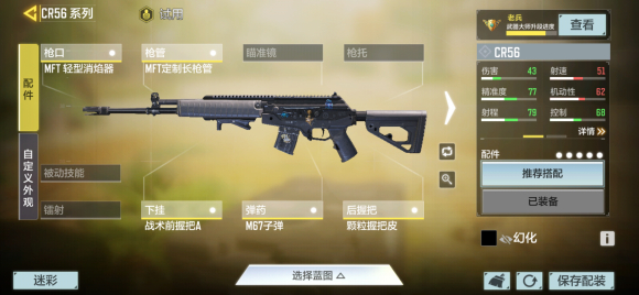 《使命召唤手游》cr56半自动配件推荐