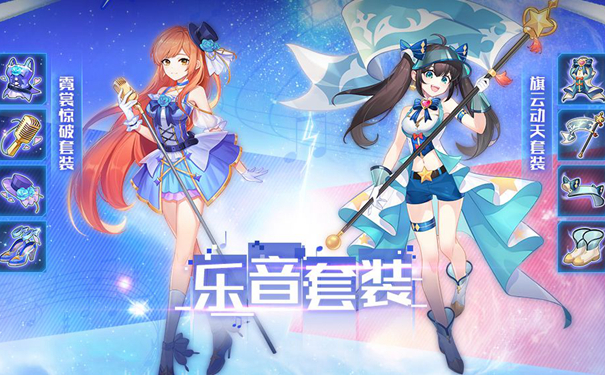 《奥拉星手游》乐音套装获取方法介绍