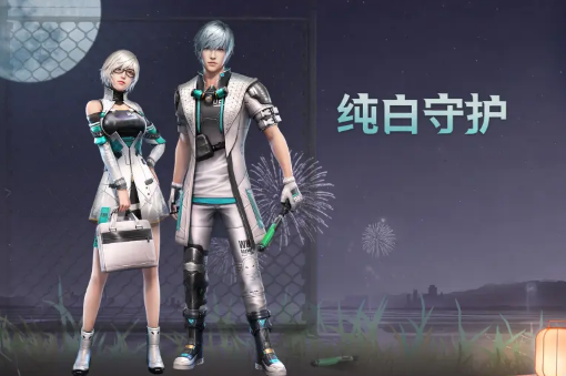《明日之后》纯白守护时装一览
