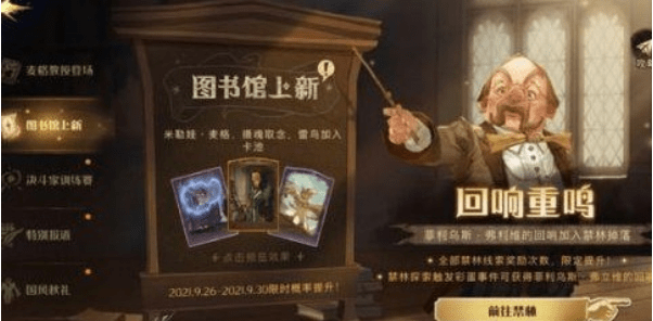 《哈利波特：魔法觉醒》弗立维回响强度介绍