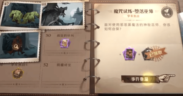 《哈利波特：魔法觉醒》堕落巫师打法攻略