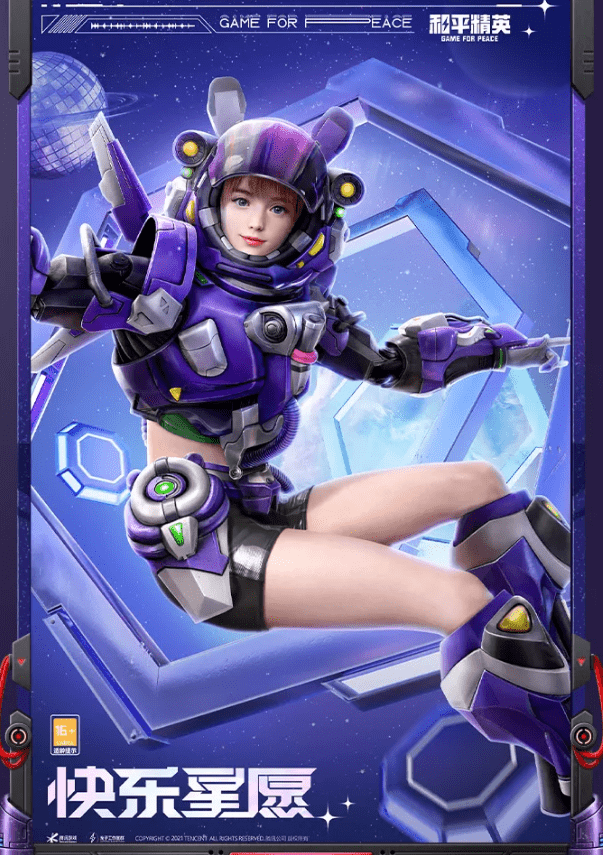 《和平精英》快乐星愿套装图文一览