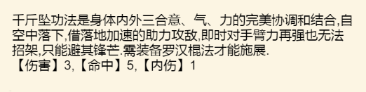 《暴走英雄坛》千斤坠获取攻略