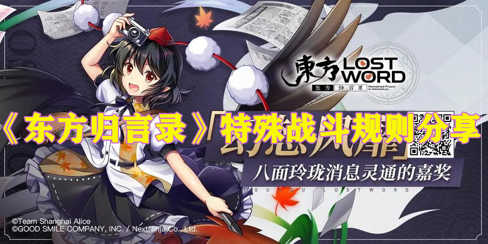 《东方归言录》特殊战斗规则分享