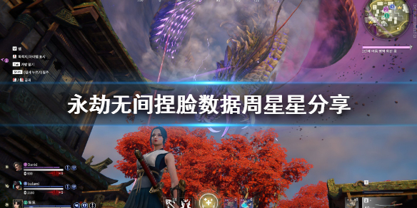 《永劫无间》捏脸数据周星星分享 周星星怎么捏？