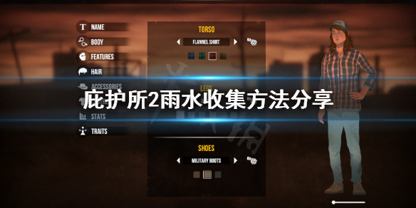 《庇护所2》雨水怎么收集？雨水收集方法分享
