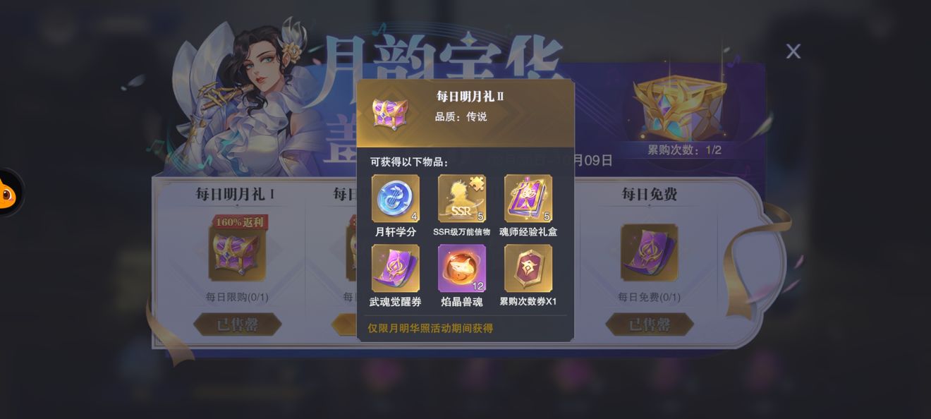 《斗罗大陆：魂师对决》月桂阁活动礼包分享