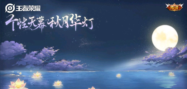 《王者荣耀》个性天幕不显示解决办法